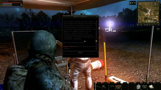 Получение рекомендации Доцента Симонова "Stаlkеr Online" смотреть онлайн