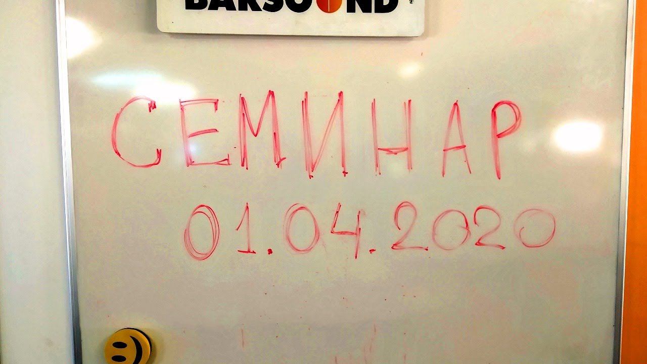Семинар по автозвуку BARSOUND #2