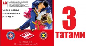 18.02.24г. г.Люберцы ″СПАРТАК ДЗЮДО″ среди юношей 2011-12, 13-14г.р. Татами 3