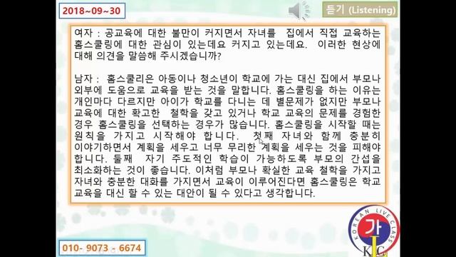 Korean live class 2018 09 30 ( Topik 3 - 6 Level ) смотреть онлайн