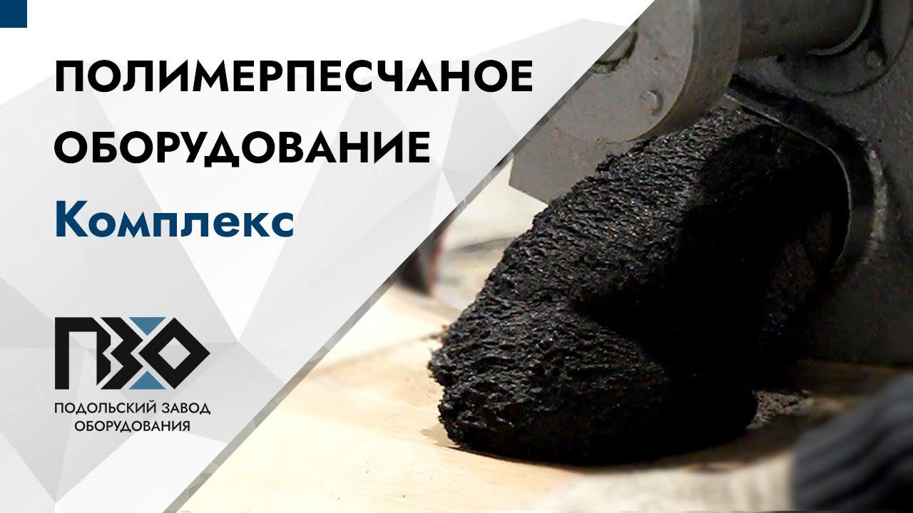 Полимерпесчаная линия смотреть онлайн