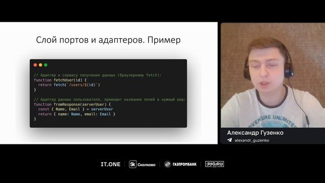 IT_One Meet Up: Scale JS. Александр Гузенко - Архитектура фронтенда. Основные подходы. смотреть онлайн