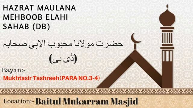 Mukhtasir TashreehPARA NO 3 4 | Hazrat Maulana Mehboob Elahi Sahab (Db) | @ Baitul Mukarram Masjid смотреть онлайн