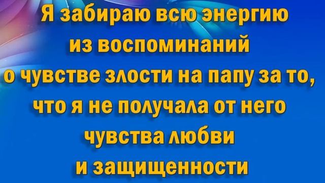 эффективное прощение ПАПЫ для женщин смотреть онлайн