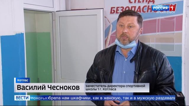 В Котласе завершают ремонт спортивных объектов смотреть онлайн