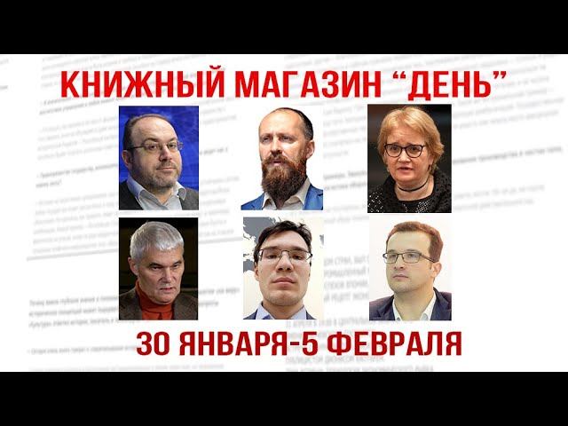 А. Колпакиди, Л. Савин, В. Пешкова, К. Сивков, М. Нигматулин, А. Коннов. Книжный магазин "День" смотреть онлайн