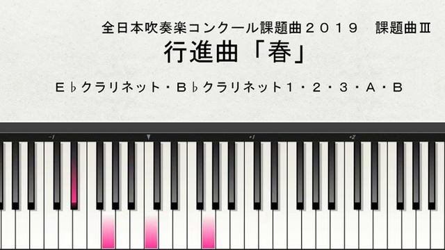 【課題曲Ⅲ】全日本吹奏楽コンクール２０１９　課題曲Ⅲ　行進曲「春」　Ｅ♭クラリネット・Ｂ♭クラリネット１・２・３・Ａ・Ｂ演奏 смотреть онлайн