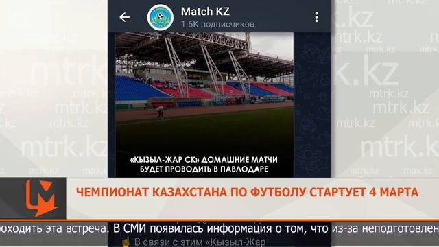 Чемпионат Казахстана по футболу стартует 4 марта смотреть онлайн
