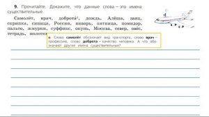 Упражнение 9.  Русский язык 3 класс. Часть 2.