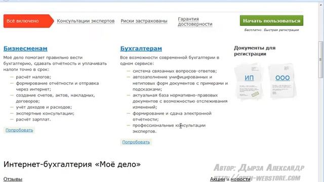 1 Введение ИП или ООО Видеокурс webasyst от А до Я Как открыть Интернет магазин смотреть онлайн