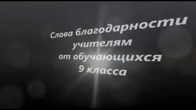 Последний звонок 9 класс МБОУ Студеновская СОШ, Илекский район, Оренбургская область смотреть онлайн