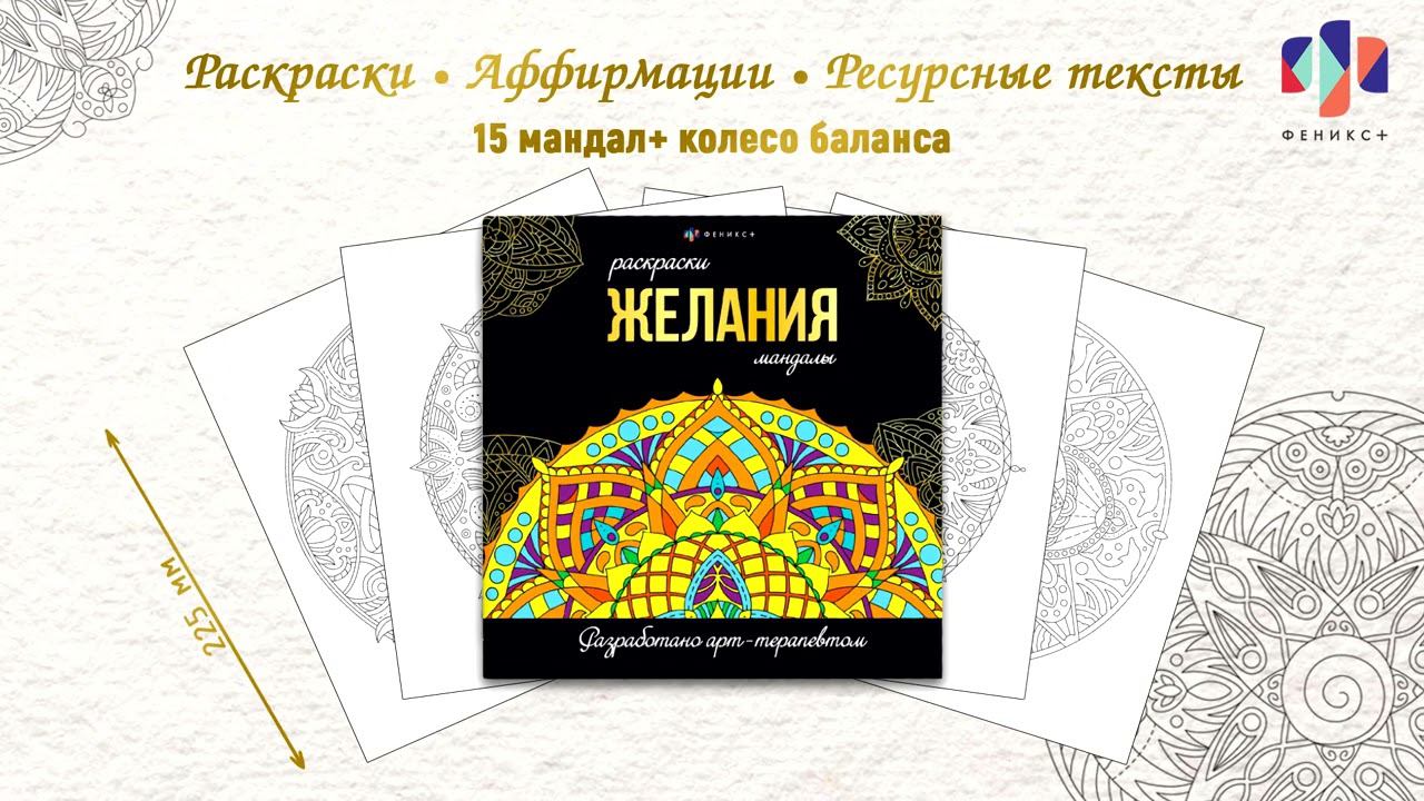 МАНДАЛА НА ИСПОЛНЕНИЕ ЖЕЛАНИЯ! смотреть онлайн