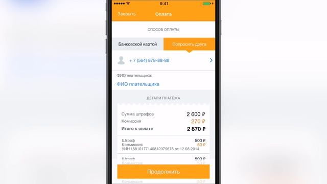 OnlineGIBDD - проверка и оплата штрафов! iOS смотреть онлайн