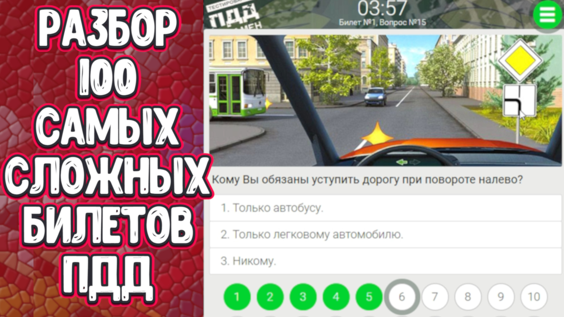 ⚡ТОП100⚡ - Решение самых сложных билетов пдд в рамках действующей редакции ПДД РФ смотреть онлайн