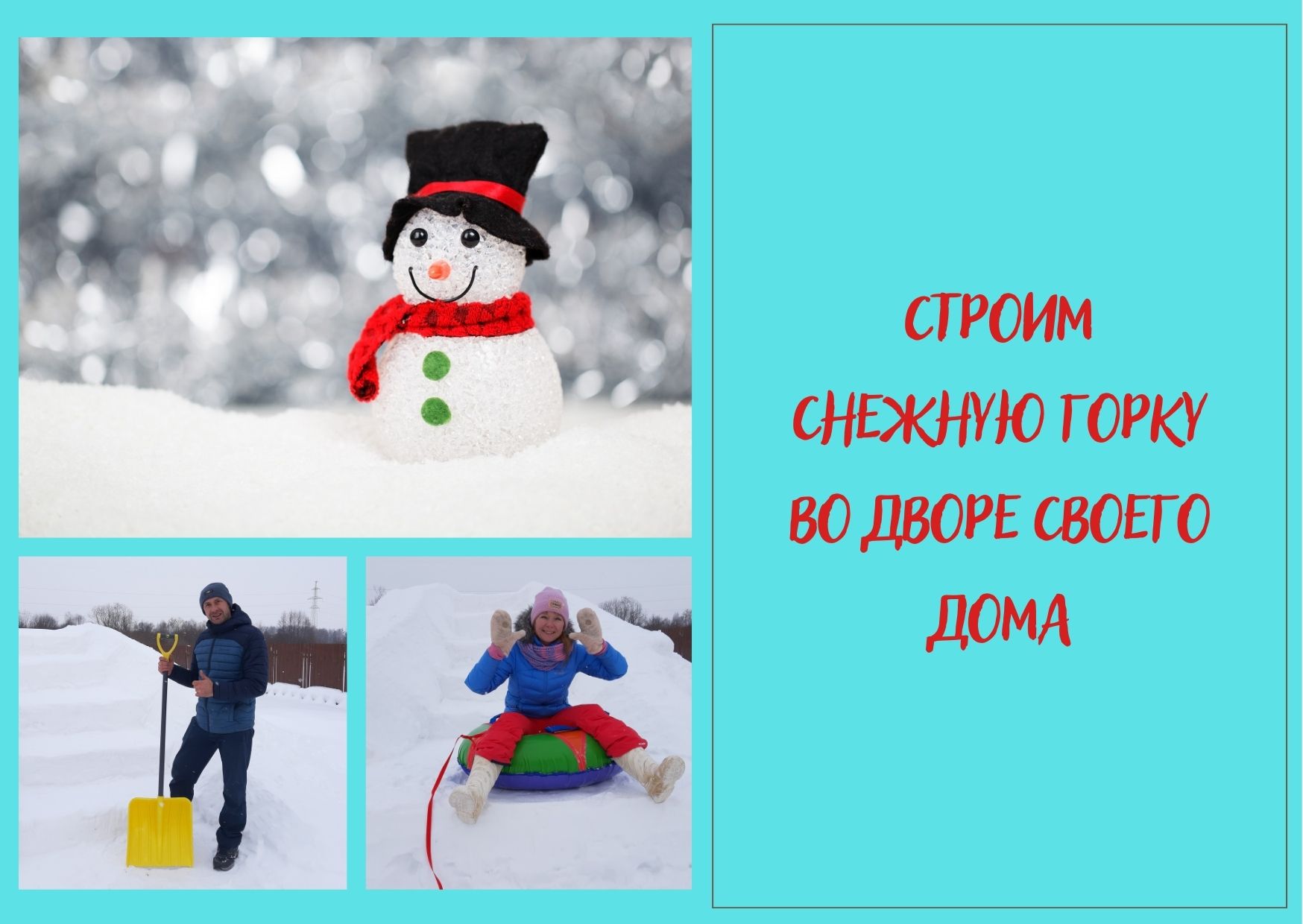 Строим снежную горку во дворе своего дома. смотреть онлайн