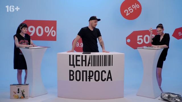 ШОУ ЦЕНА ВОПРОСА смотреть онлайн