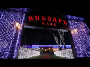 Концерт в Ресторане Кобзарь 21.06.2024