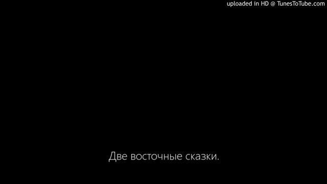 Восточная сказка. Нищий и счастье. Аудио сказка для детей. смотреть онлайн