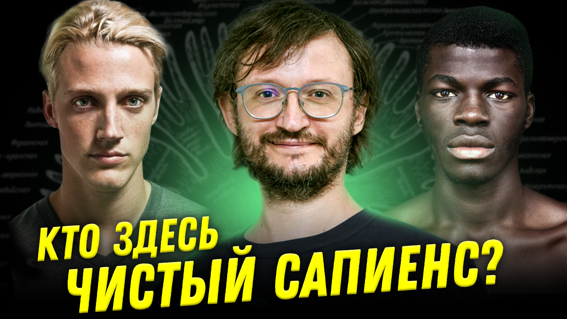 Наши предки были неграми? | Ученые против мифов 22-2 | Станислав Дробышевский смотреть онлайн