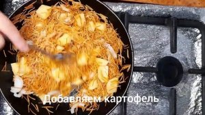 как готовить «МАКАРОНЫ«вермишель. ЖАРЕНЫЕ МАКАРОНЫ С КАРТОШКОЙ, быстро и вкусно.