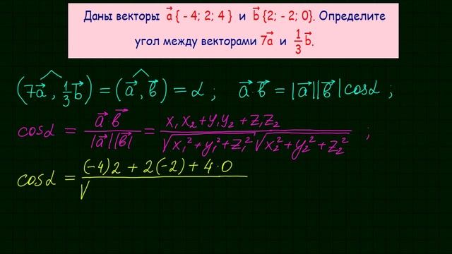 Векторы в пространстве #1 смотреть онлайн