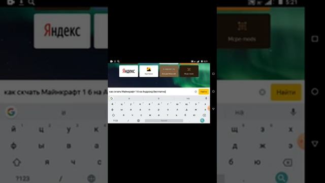 как скачать Майнкрафт на андроид без платно смотреть онлайн