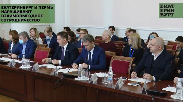 Екатеринбург – Пермь: две столицы наращивают взаимовыгодное сотрудничество смотреть онлайн