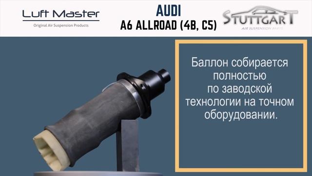 Ремонт заднего пневмобаллона Audi Allroad A6 C5 смотреть онлайн
