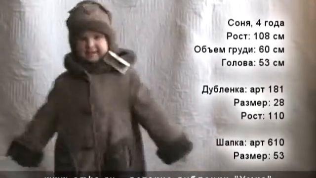 Детские дубленки "Умка". Модель 181 смотреть онлайн