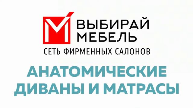 Ощутите высоту комфорта! "Выбирай мебель" - Учалы смотреть онлайн
