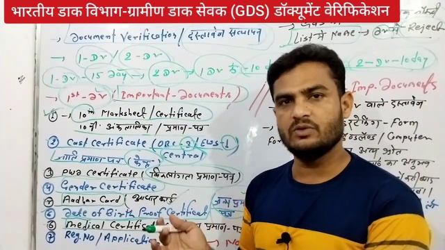 India Post GDS 2023 Documents Verification Date | GDS DV Important Document,GDS 2023 Document смотреть онлайн