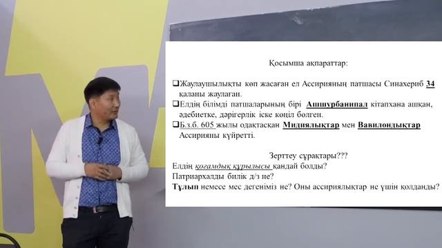 Ежелгі Ассирия мемлекі смотреть онлайн