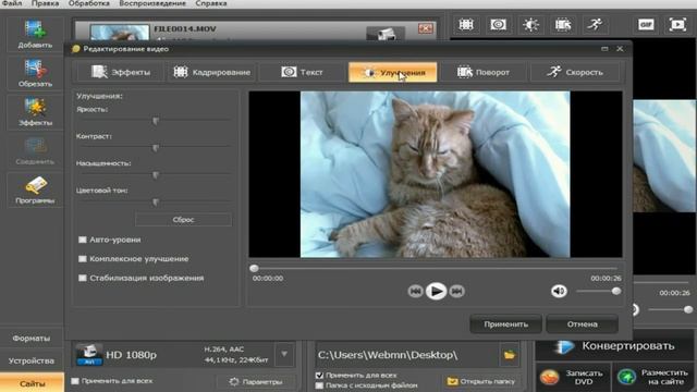 Стабилизация видео в программе ВидеоМастер смотреть онлайн