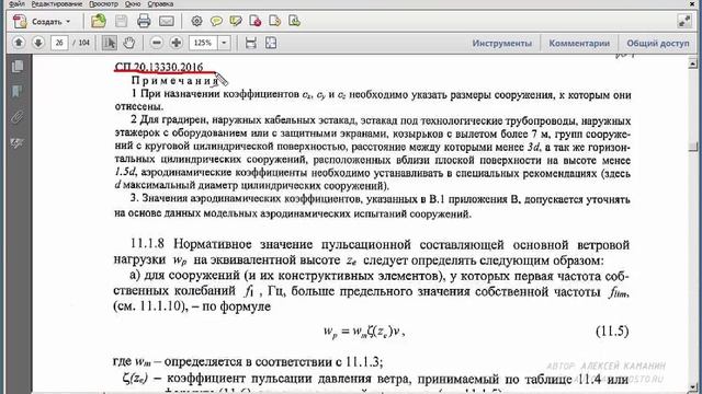 Расчёт на динамические воздействия в Lira Sapr Урок 1 Понятие колебаний сооружения смотреть онлайн