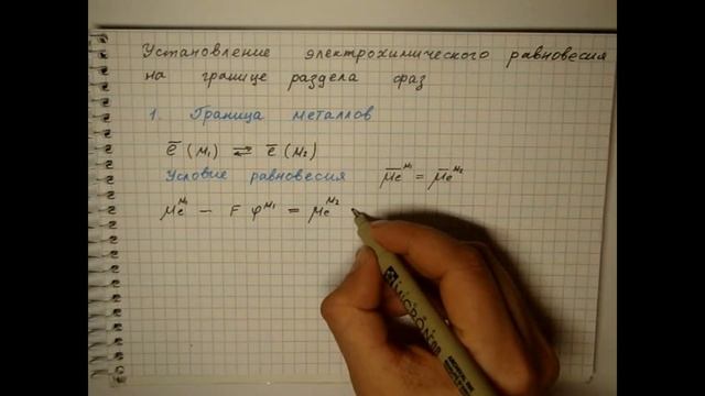 Лекция 50 Равновесие на границе раздела фаз смотреть онлайн