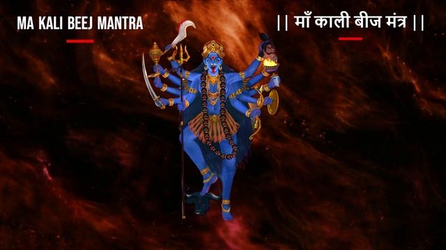 Kali Mantra | Beej Mantra | Mantra For Protection & Success | Chamunda Mantra #sanatandharma смотреть онлайн