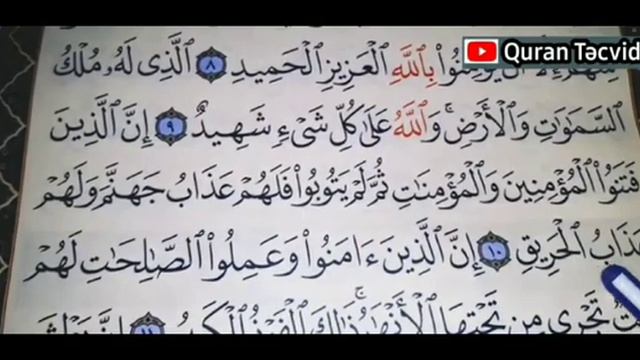 Учение корана с тажвидам смотреть онлайн