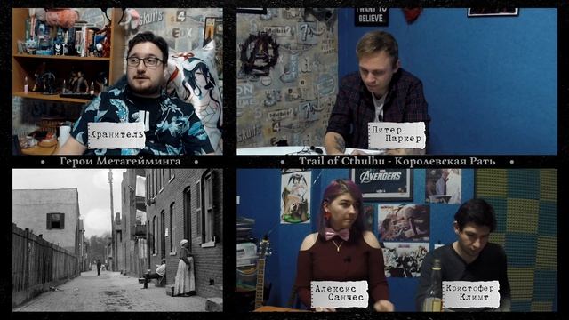 Детектив в Аркхеме ¦ Королевская Рать #7 ¦ Ктулху (Trail of Cthulhu) ¦ НРИ смотреть онлайн