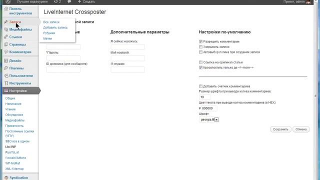 Кросспостинг на WordPress. смотреть онлайн