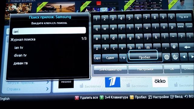 установка Forkplayer через IAN TV - Samsung Tv