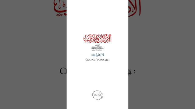 КОГДА УСЛЫШИТЕ МУАЗЗИНА, ПОВТОРЯЙТЕ ЗА НИМ ТО, ЧТО ОН ГОВОРИТ смотреть онлайн