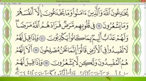 Шейх Айман Сувейд сура Бакара стр 3