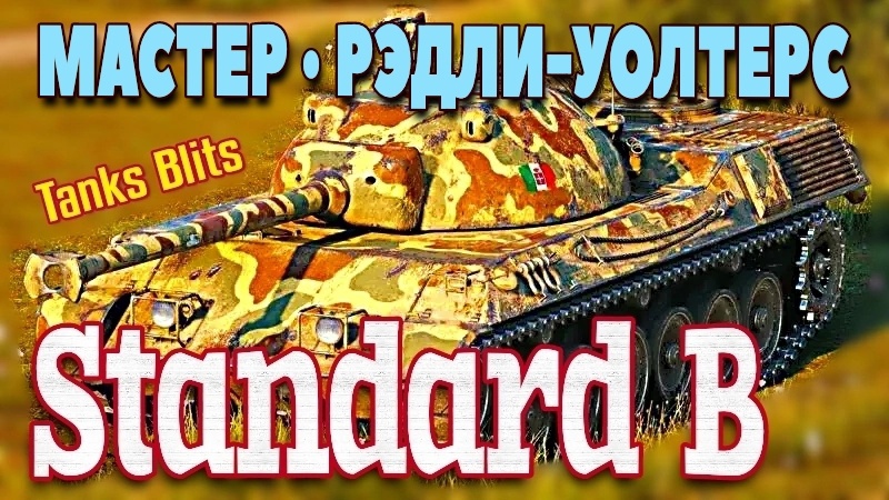 PROTOTIPO STANDARD B #TANKSBLITZ