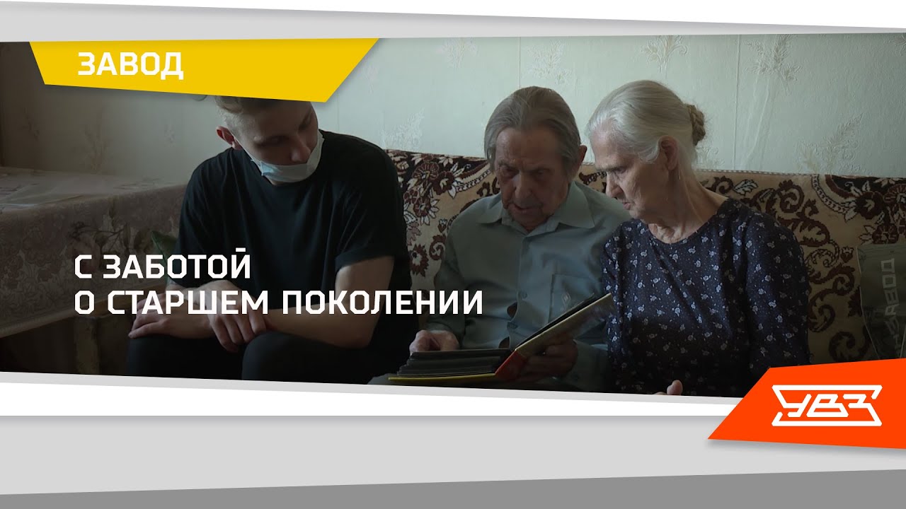 День пожилого человека 2021 01.10.2021 смотреть онлайн