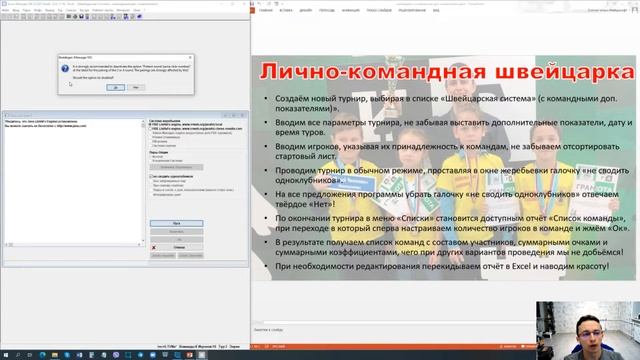 Руководство по Swiss manager, часть 4. Лично-командная швейцарка смотреть онлайн