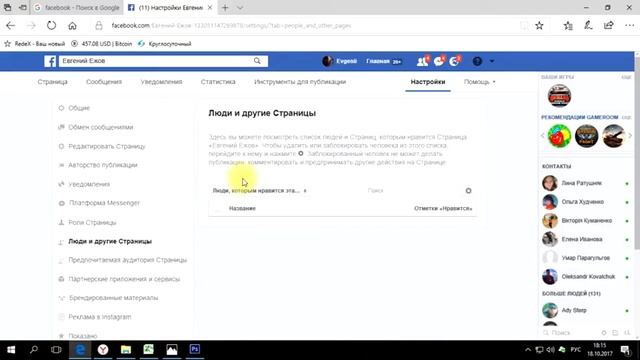 Как создать и оформить Бизнес страницу/Группу в Facebook. смотреть онлайн