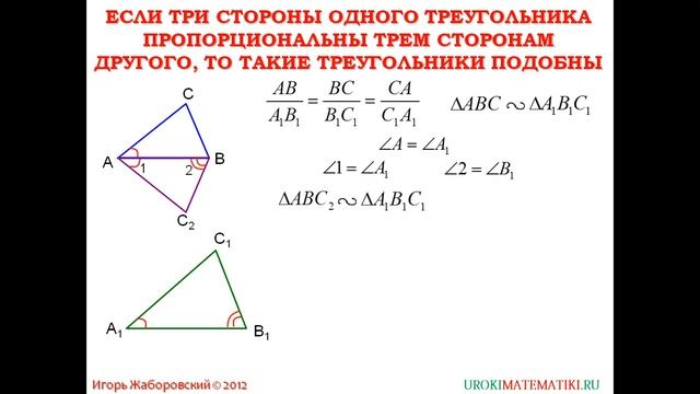 60 Третий признак подобия треугольников смотреть онлайн