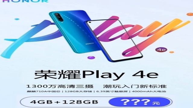 Honor Play 4e Kirin 710A, Specifications, Features, Camera, First Look, Review, Release Date, Price смотреть онлайн
