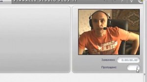 Захвата видео с помощью Pinnacle Studio Часть 1.