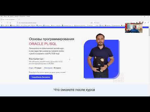Про курс Oracle PLSQL.Основы. Вопросы ответы смотреть онлайн